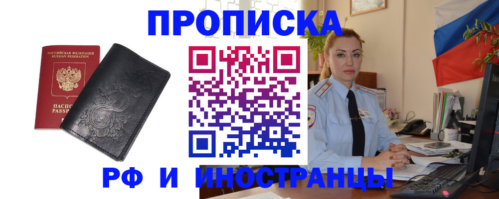 временная регистрация в квартире в Новомосковске