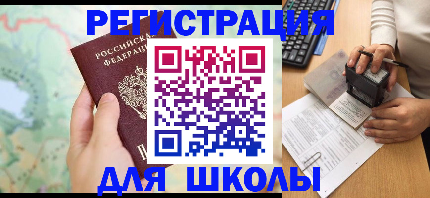 временная регистрация для всех в Новомосковске