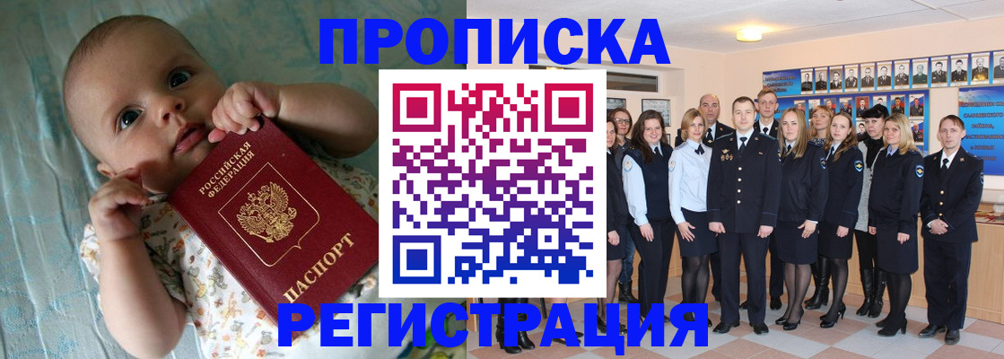 прописка в Новомосковске