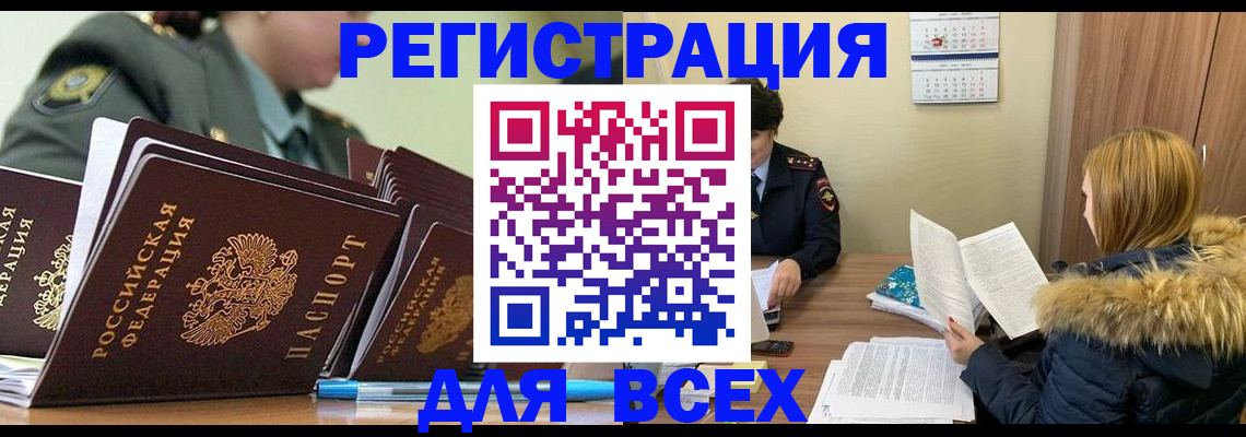 временная регистрация законно в Новомосковске