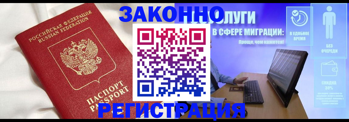 купить прописку в Новомосковске
