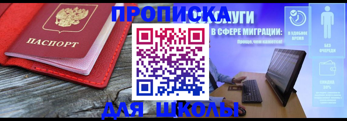 прописка законно в Новомосковске